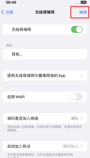 共青城苹果Wifi维修分享iPhone怎么关闭公共网络WiFi自动连接 