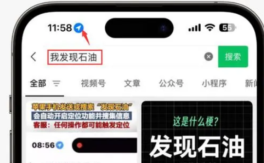 共青城苹果客服中心分享iPhone 输入“发现石油”触发定位