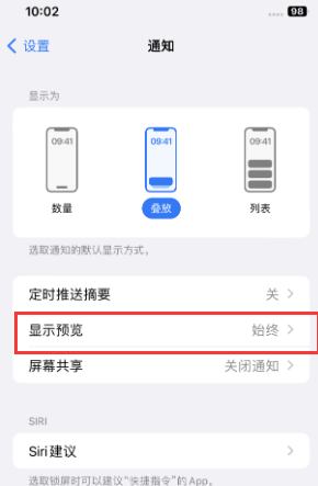 共青城苹果售后维修中心分享iPhone手机收不到通知怎么办 