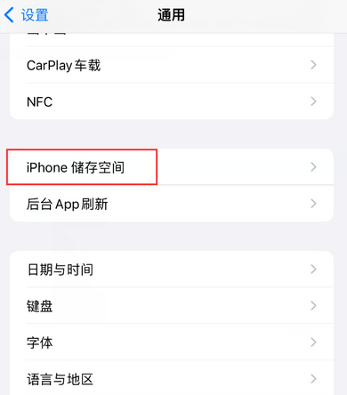 共青城iPhone系统维修分享iPhone储存空间系统数据占用过大怎么修复 