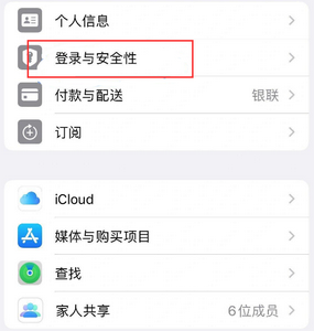 共青城苹果维修站分享手机号注册的Apple ID如何换成邮箱【图文教程】 