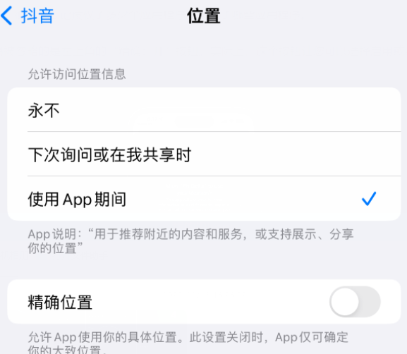 共青城apple服务如何检查iPhone中哪些应用程序正在使用位置