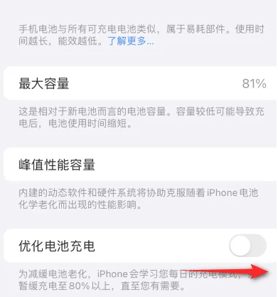 共青城苹果15维修分享iPhone15充电到80%就充不进电了怎么办 