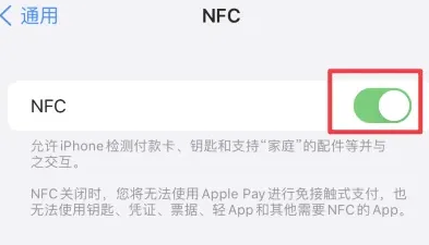 共青城苹共青城果维修服务分享iPhone15NFC功能开启方法