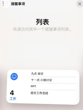 共青城苹果14维修店分享iPhone14如何设置主屏幕显示多个不同类型提醒事项