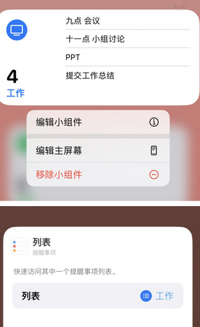 共青城苹果14维修店分享iPhone14如何设置主屏幕显示多个不同类型提醒事项