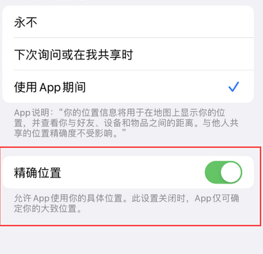 共青城苹果服务中心分享iPhone查找应用定位不准确怎么办 