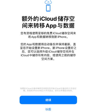 共青城苹果14维修网点分享iPhone14如何增加iCloud临时免费空间