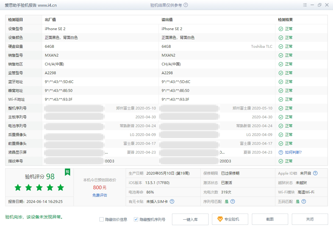 新苹果手机怎么在不激活情况下辨别是原装机还是翻新机呢？