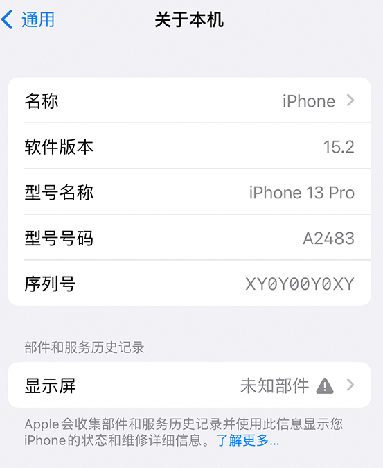 共青城苹果14维修服务分享如何查看iPhone14系列部件维修历史记录 