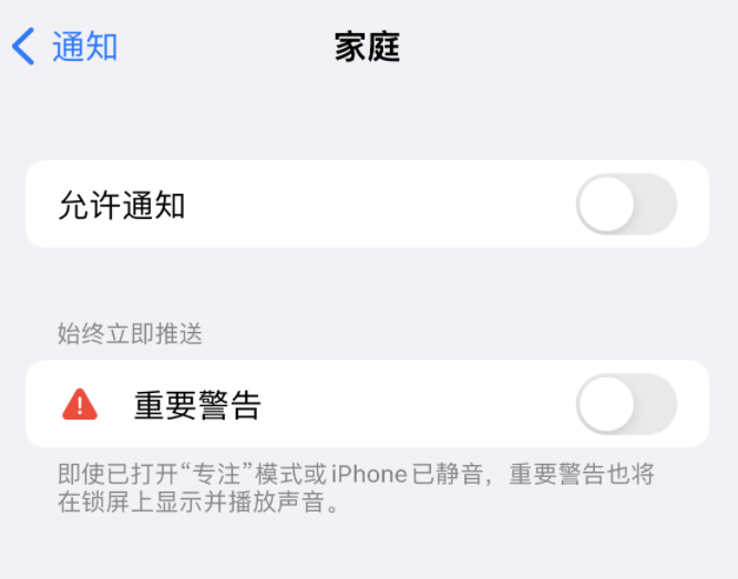 共青城苹果14维修分享iPhone14系列机型弹出“家庭”警告后卡死如何解决 