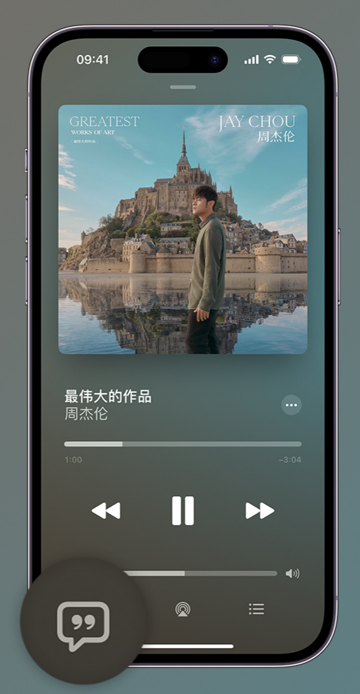 共青城iphone维修分享如何在iPhone上使用Apple Music全新唱歌功能 