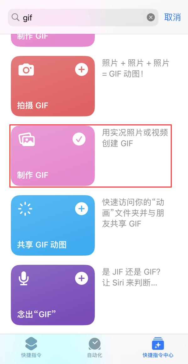 共青城苹果手机维修分享iOS16小技巧:在iPhone上制作GIF图片 