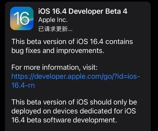 共青城苹果维修网点分享iOS 16.4 beta 4更新内容及升级建议 