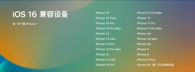 共青城苹果手机维修分享:iOS 16.4 Beta 3支持哪些机型升级？ 