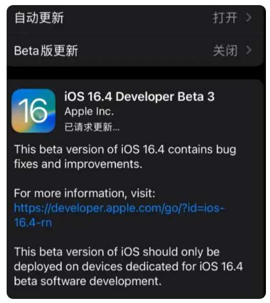 共青城苹果手机维修分享：iOS16.4Beta3更新了什么内容？ 