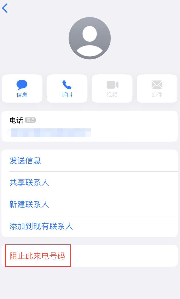 共青城苹果手机维修分享：iPhone 拒收陌生人 iMessage 信息的方法 