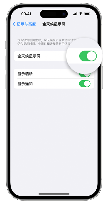 共青城苹果14维修店分享如何自定义 iPhone 14 Pro 常亮显示屏 