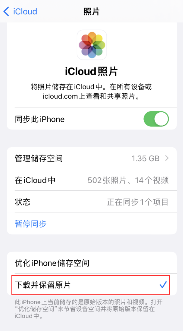 共青城苹果手机维修分享iPhone 无法加载高质量照片怎么办 