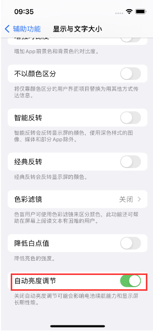 共青城苹果15维修店分享iPhone 15 Pro系列屏幕亮度 