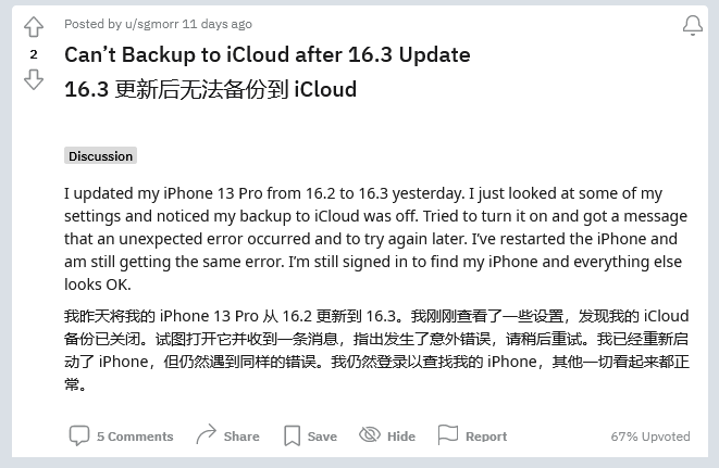 共青城苹果手机维修分享iOS 16.3 升级后多项 iCloud 服务无法同步怎么办 