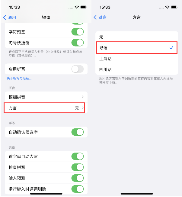 共青城苹果14服务点分享iPhone 14plus设置键盘粤语方言的方法 