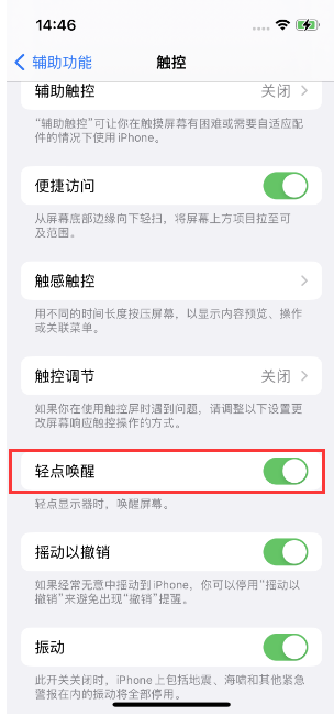 共青城苹果14维修店分享iPhone 14双击屏幕不亮怎么办 