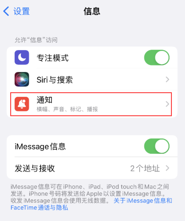 共青城苹果14维修店分享iPhone 14 机型设置短信重复提醒的方法 