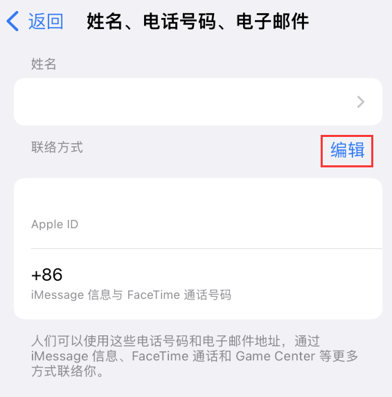 共青城苹果手机维修点分享iPhone 上更新 Apple ID的方法 