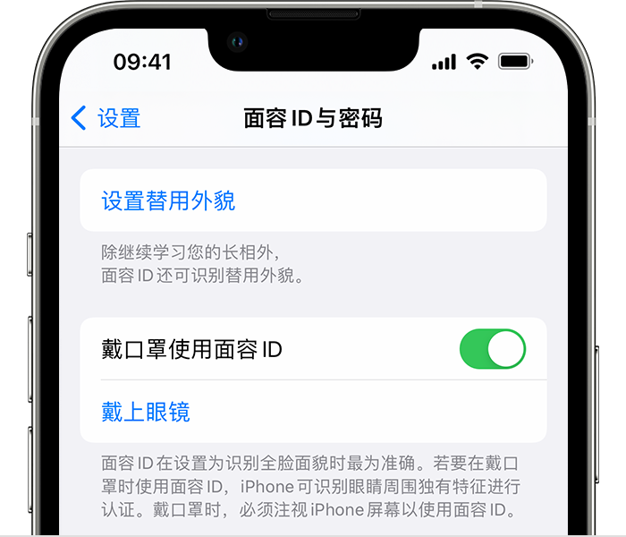 共青城苹果14维修店分享佩戴口罩时通过面容 ID 解锁 iPhone 14的方法 