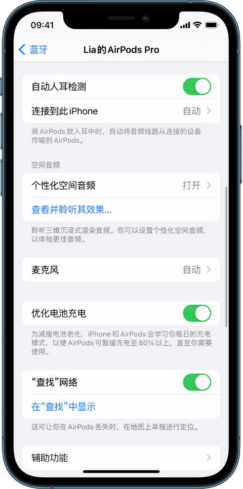 共青城苹果手机维修分享如何通过 iPhone “查找”功能定位 AirPods 