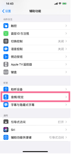 共青城苹果14维修分享iPhone 14 如何设置开关机声音 