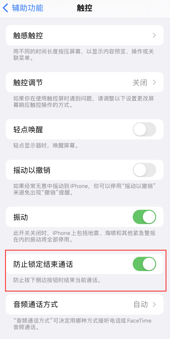 共青城苹果手机维修分享iOS 16 新增“防止锁定结束通话”选项，避免不小心挂断重要电话 