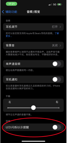 共青城苹果14维修分享iPhone 14如何开启或关闭来电闪光灯 