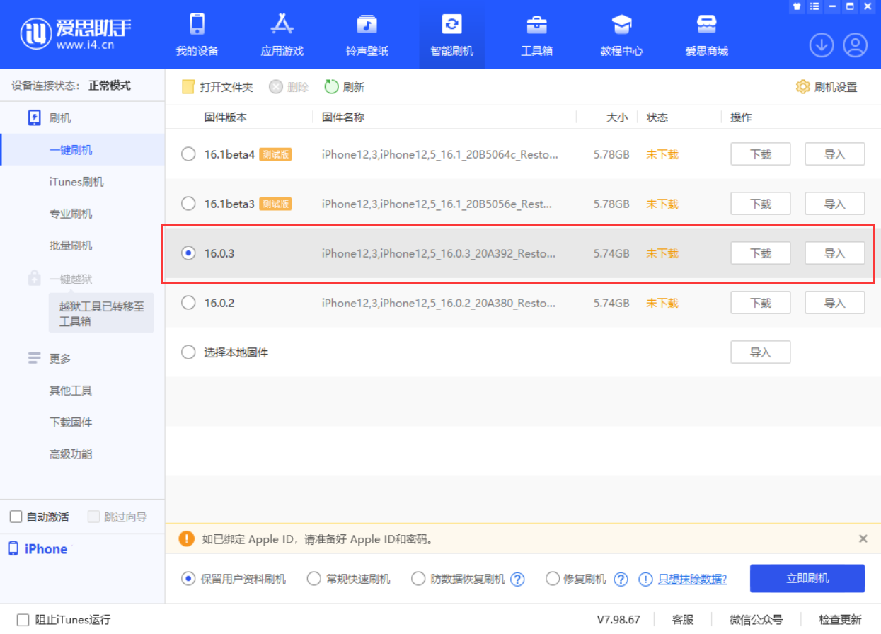 共青城苹果手机维修分享iOS 16.0.3更新内容及升级方法 