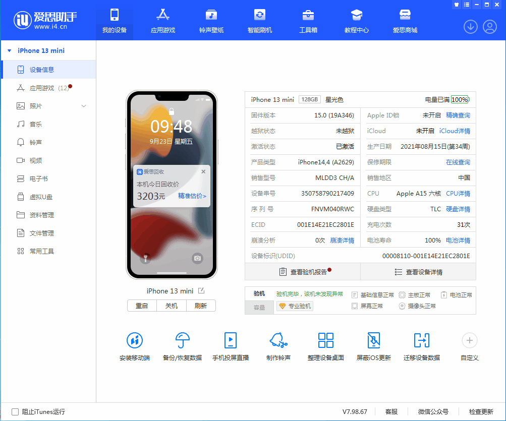 共青城苹果手机维修分享iOS 16.0.2值得升级吗 