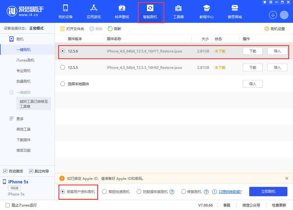 共青城苹果手机维修分享iPhone 5S、6等旧机型有必要升iOS 12.5.6吗 