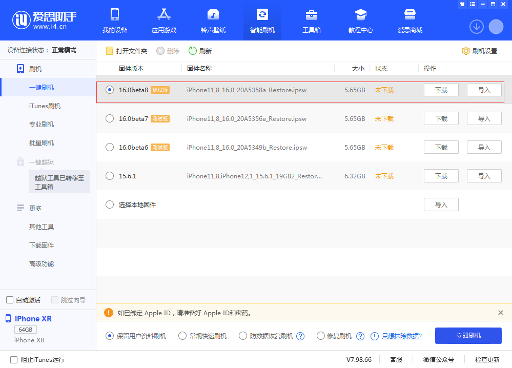 共青城苹果手机维修分享iOS 16 Beta 8更新内容及升级方法 