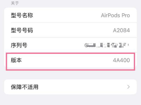 共青城苹果手机维修分享AirPods pro固件安装方法 