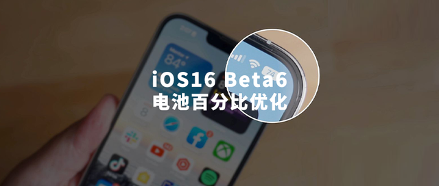 共青城苹果手机维修分享iOS 16 Beta 6值得升级吗 