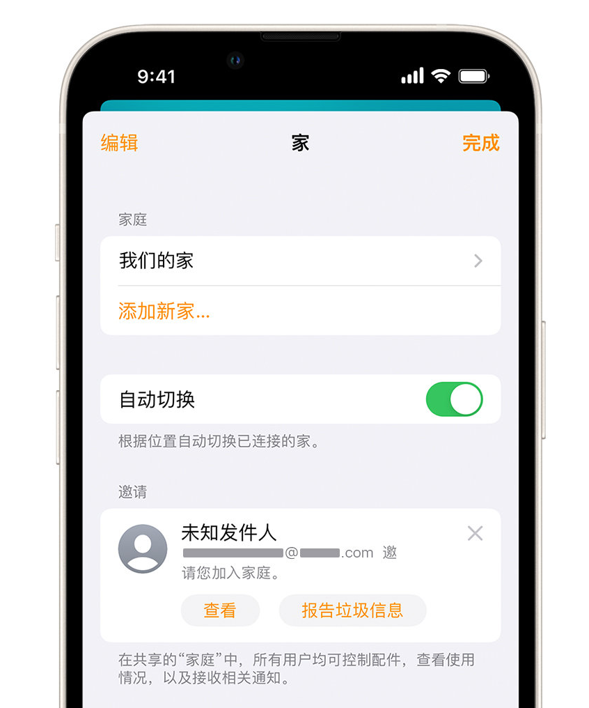 共青城苹果手机维修分享iPhone 小技巧：在“家庭”应用中删除和举报垃圾邀请 