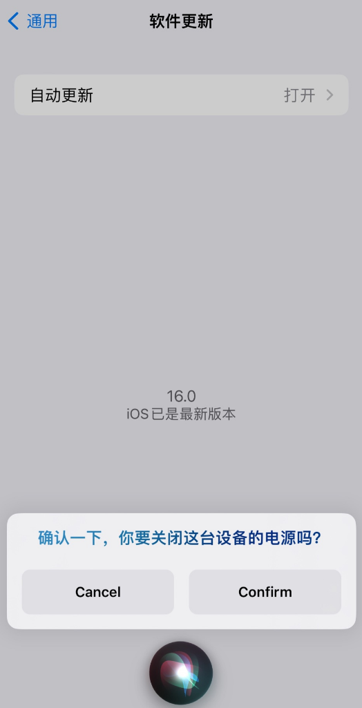 共青城苹果手机维修分享iOS 16 新功能：呼叫 Siri 即可让 iPhone 关机 