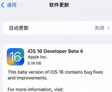 共青城苹果手机维修分享iOS16 Beta4 更新内容及升级建议 