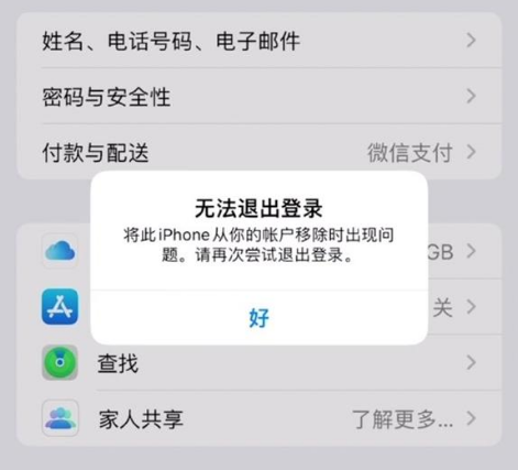 共青城苹果手机维修分享iOS 16.0无法退出Apple ID的问题解决了 