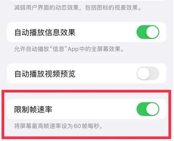 共青城苹果13维修分享iPhone13 Pro高刷是否可以手动控制 