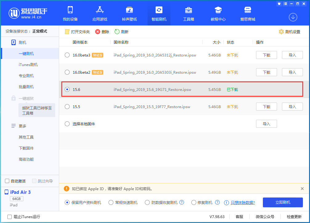 共青城苹果手机维修分享iOS15.6正式版更新内容及升级方法 