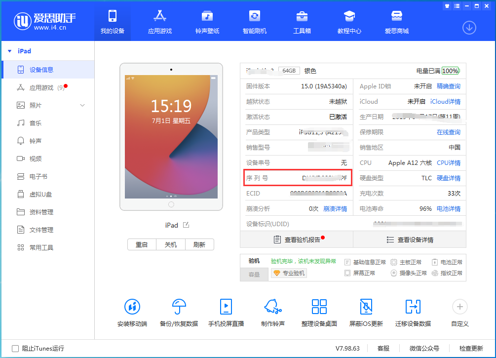 共青城苹果手机维修分享iPhone设备如何查询序列号 
