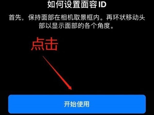 共青城苹果13维修分享iPhone 13可以录入几个面容ID 