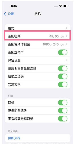 共青城苹果13维修分享iPhone13怎么打开HDR视频 