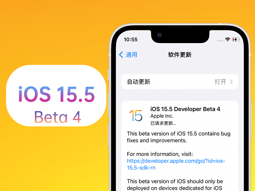 共青城苹果手机维修分享iOS 15.5 Beta4优缺点汇总 